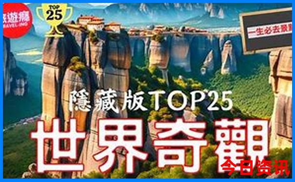 8月国内旅游最佳地点